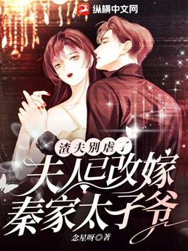 夫人渣要趁早免费